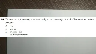 Завдання 16, ЗНО 2019, фізика, додаткова сесія, зошит №1