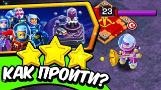 👽Как ЛЕГКО пройти ИСПЫТАНИЕ ТРИ ДАЛЁКИХ ЗВЕЗДЫ? ►Clash of Clans