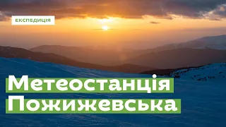 Як передбачити погоду в Карпатах? Метеостанція «Пожижевська» • Ukraïner