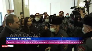 Протестующие в Ереване ворвались в МИД