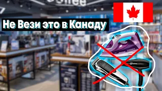 Не Бери Эту Технику в Канаду, пока не посмотришь это видео!