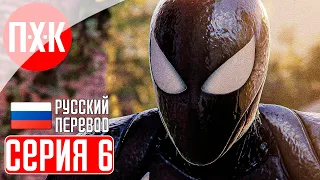 SPIDER MAN 2 Прохождение 6 ᐅ Человек Паук 2 (2023).