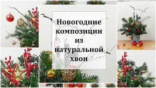 🎄 Новогодняя композиция из хвои своими руками 🎄