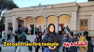 Yazd fire temple | Zoroastrian fire temple | آتشکده زرتشتیان یزد