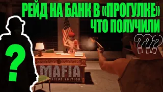 СЕКРЕТНЫЙ КОСТЮМ КЛОУНА ПЕННИ В MAFIA DEFINITIVE EDITION