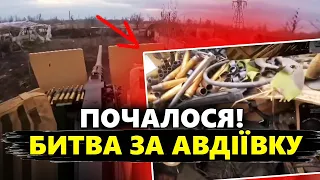 БИТВА ПОЧАЛАСЯ! ЗСУ отримали В АВДІЇВЦІ підкріплення / Співвідношення сил ЗМІНИЛОСЯ