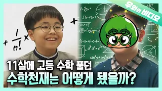 (근황공개) 영재발굴단 11살 수학영재 서진이를 만나고 왔어요~┃(Update) We Revisited SeoJin, the Math Prodigy :)