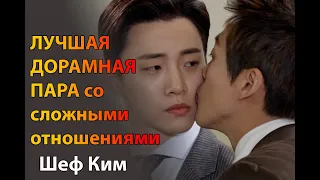 Смешные моменты из дорамы Шеф Ким