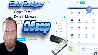 KoinLedger  Ledger Live Обзор.