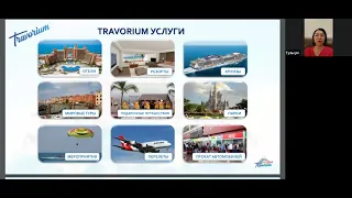 Презентация компании TRAVORIUM  от Гульсум Шаиховой 30 04 2024