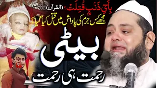 Daughter Gift From ALLAH | जो लोग बेटी से नहीं प्यार करते वह इस  को सुने रोना आ जाएगा | Siddiqui