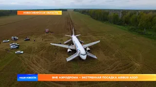 Вне аэродрома – экстренная посадка Airbus A320