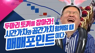 두마리 토끼를 잡자! 시간가치와 공간가치 함께일 때 매매포인트이다ㅣ신창환의 종목상담소(22.12.29)