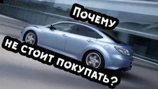 Mazda 6 GH - 10 летние японские авто. Почему не стоит покупать? Проверил 27 авто через Автотеку.