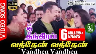 Vandhen Vandhen FULL HD Video Song TRUE 5.1 AUDIO | Kamal Haasan | Simran | Ramya Krishnan | Deva