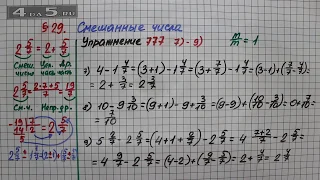 Упражнение № 777 (Вариант 7-9) – Математика 5 класс – Мерзляк А.Г., Полонский В.Б., Якир М.С.