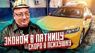 Ужасы этого эконома с Яндекс такси. Balance.Taxi *2123звонок/StasOnOff