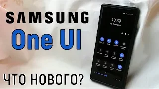 Samsung One UI: скрытые возможности!