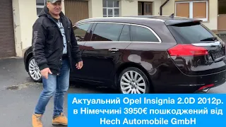 Opel Insignia в Німеччині з пошкодженим мотором дешево!