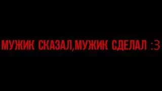 Мужик сказал,мужик сделал !!! // kal1bron // Искупался :D