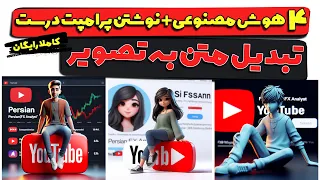 چگونه با پرومپت نویسی درست، تصاویری باورنکردنی با هوش مصنوعی تولید کنیم؟ | متن به تصویر