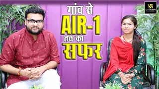 गावं से AIR -1 तक का सफर 🤩 | AIR 1 Interview With Kumar Gaurav Sir | Utkarsh Classes