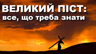 Великий піст: все, що треба знати — канони, традиції, забобони / Великдень - Паска