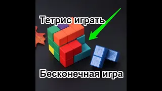 Тетрис играть  Бесконечная игра