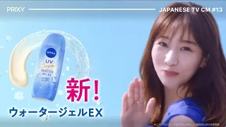 Japanese TV Commercial (April 2024) #13