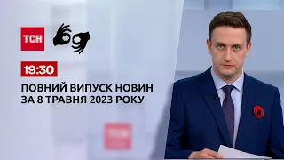 Випуск ТСН 19:30 за 8 травня 2023 року | Новини України (повний випуск жестовою мовою)