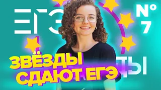 КУЧЕР | Звёзды сдают ЕГЭ | Слёзы по щекам против ЕГЭ