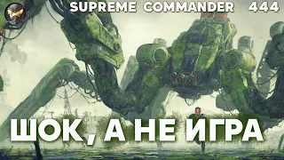 Эта игра ВЗОРВАЛА мне мозг, и я ЗАРЁКСЯ играть в Supreme Commander [444]