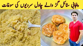 Gur Waly Chawal Recipe By ijaz Ansari | Jaggery Rice Recipe | گڑ والے چاول بنانے کا طریقہ |