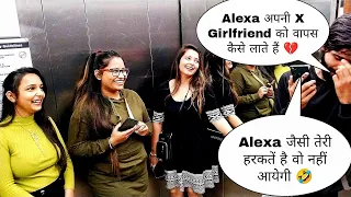 Alexa अपनी X Girlfriend को वापस कैसे लेके आते हैं 💔 || Sk Vaid