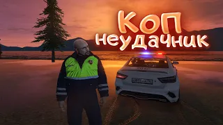 Будни полиции. Коп неудачник | МОЙ ДОМ Криминальная Россия | GTA 5 RP RADMIR