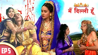 युद्ध में घायल हुए महाराज ययाति | Mai Dilli Hu | EP 5  | Historic Hindi Serial 2023