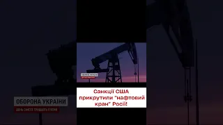 🔥 ТАНКЕРИ РОЗВЕРТАЮТЬСЯ! Санкції США прикрутили "нафтовий кран" Росії!