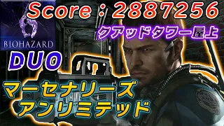 PS4版　バイオハザード6　マーセナリーズアンリミテッドデュオ　クリス＆クリス　クアッドタワー屋上　2887256