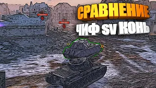 Chieftain Mk.6 или Super Conqueror ? WOT Blitz #shorts