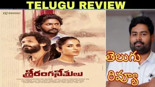 Sri Ranga Neethulu Review Telugu | Sri Ranga Neethulu Telugu Review | Telugu Movie Reviews New |
