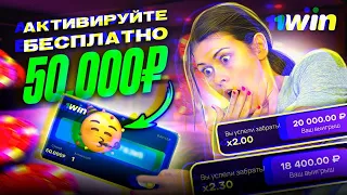 КАК ПОЛУЧИТЬ 5000₽ ЗА УСТАНОВКУ ПРИЛОЖЕНИЯ 1WIN | КАК СКАЧАТЬ 1WIN НА ANDROID И IOS |ОТЫГРЫШ БОНУСОВ