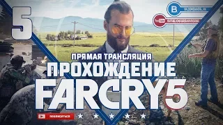 Прохождение Far Cry 5 #5 - Охота на медведей