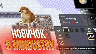 Ещё 1 Новичок в Mindustry | ft.@LayZich_Toster