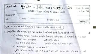 Dhoran 8 samajik vigyan paper solution 2024 sem 2|std 8 ss paper solution 2024 80 marks દ્વિતીય સત્ર