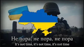 "Не пора!" - Ukrainian Patriotic Song