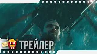 ВТОРЖЕНИЕ — Трейлер #2 | 2019