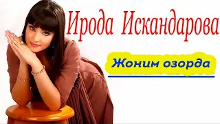 "ЖОНИМ ОЗОРДА" қўшиғига клип. Ирода Искандарова.   Хоразм юлдузлари.