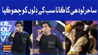 Sahir Lodhi Singing Won Everyone Heart | Game Show Pakistani | Pakistani TikTokers