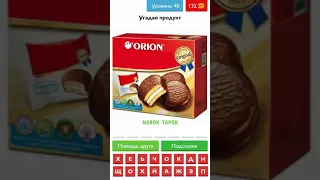 Угадай продукт, товар, еду! - ответы на все уровни