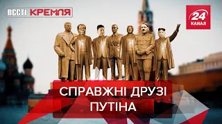 Пам'ятник Кім Чен Ину, Сталін-центр, Вєсті Кремля, 23 квітня 2021
